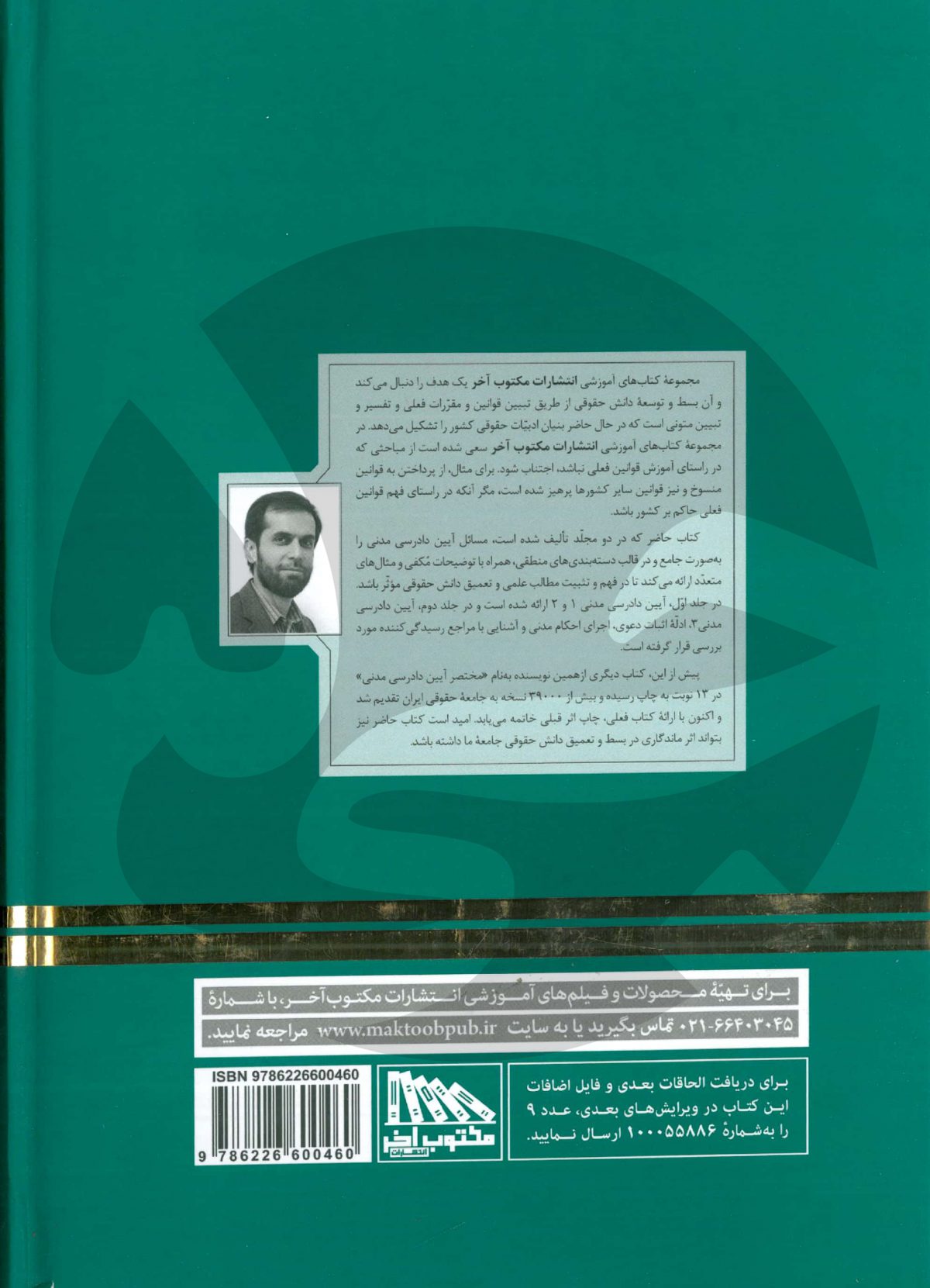 شرح آیین دادرسی مدنی دکتر توکلی (دوجلدی) - انتشارات جی5