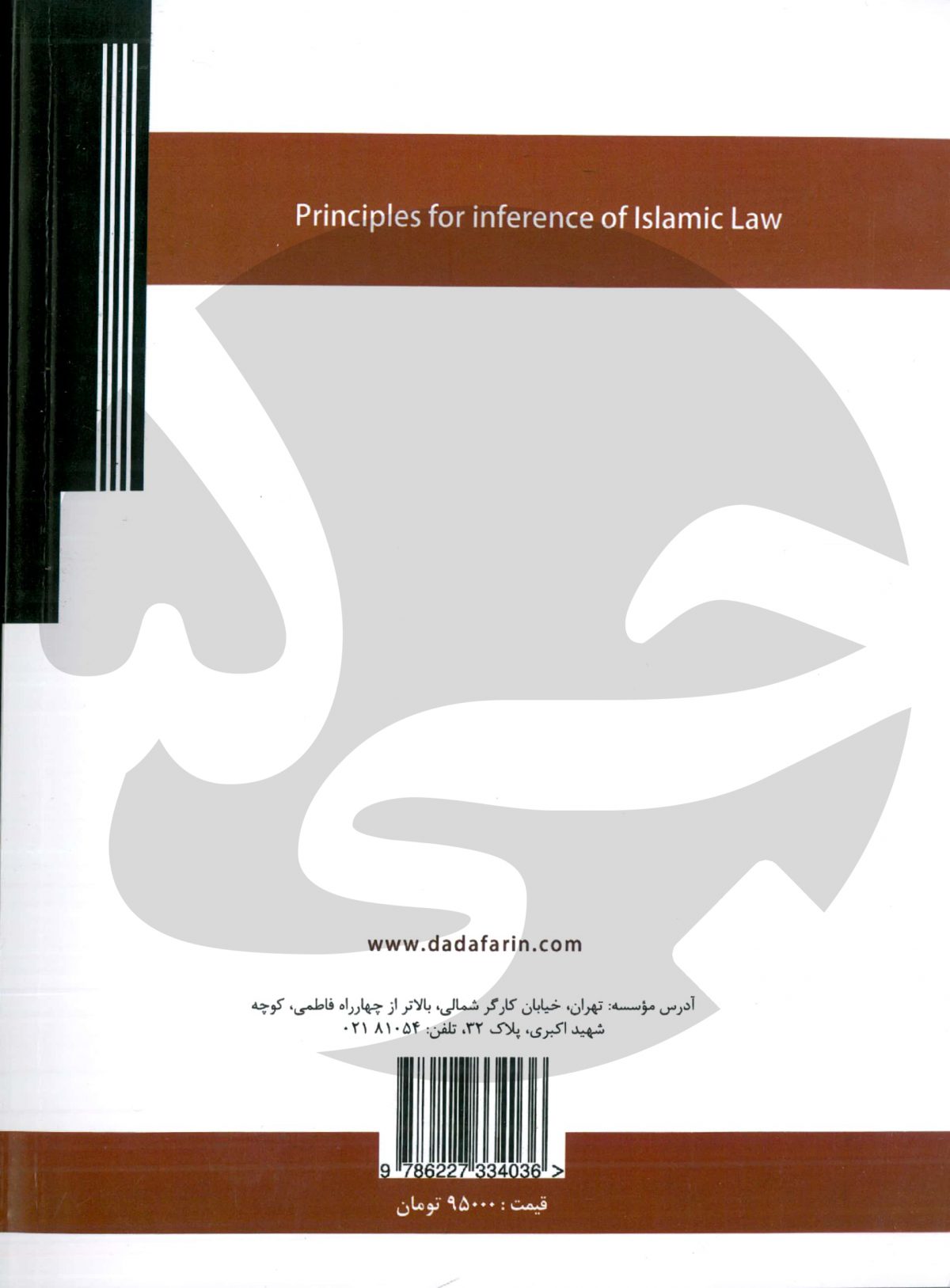 شرح اصول فقه به زبان ساده سمیرا محمدی (2جلدی) - انتشارات جی5