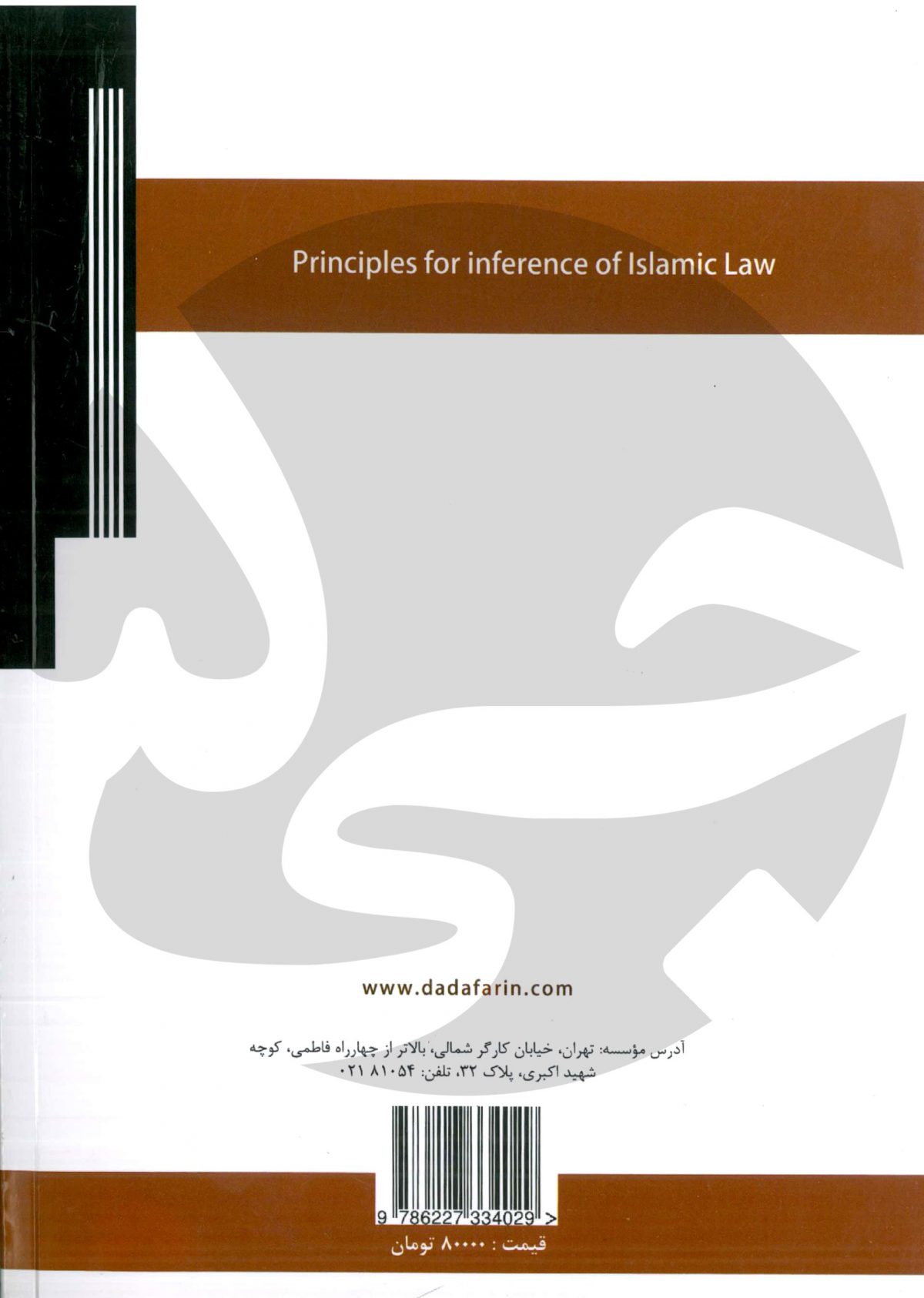 شرح اصول فقه به زبان ساده سمیرا محمدی (2جلدی) - انتشارات جی5