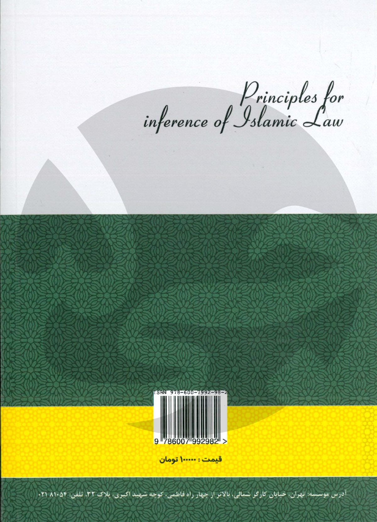 کتاب تست اصول فقه سمیرا محمدی و محمدرضا شبخیز - انتشارات جی5