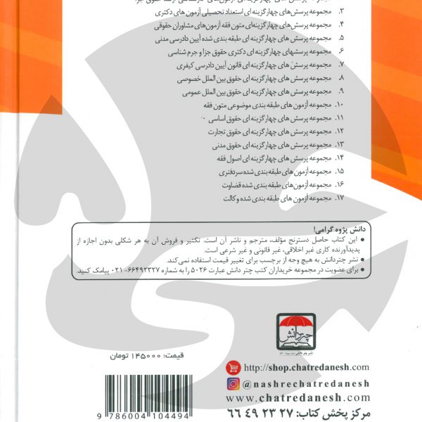 کتاب تست آیین دادرسی مدنی آقای عمروانی - انتشارات جی5